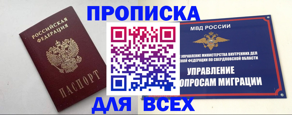 прописка 2025 в Сунже