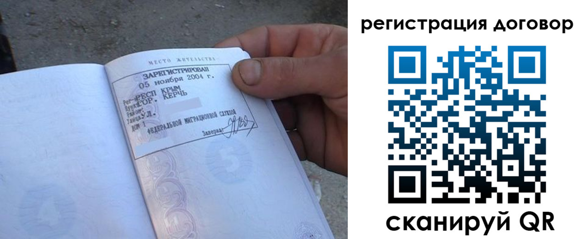 прописка 2025 в Сунже