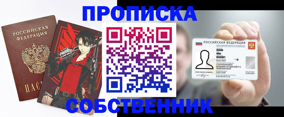 прописка в квартире в Сунже