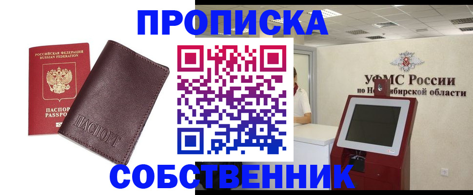 временная регистрация для всех в Сунже