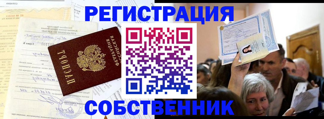 прописка в квартире в Сунже