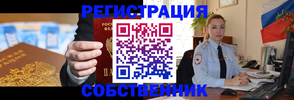 купить прописку в Сунже